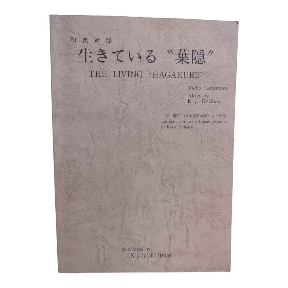 The Living Hagakure by Jocko Yamamoto Japenese Translated English Edition